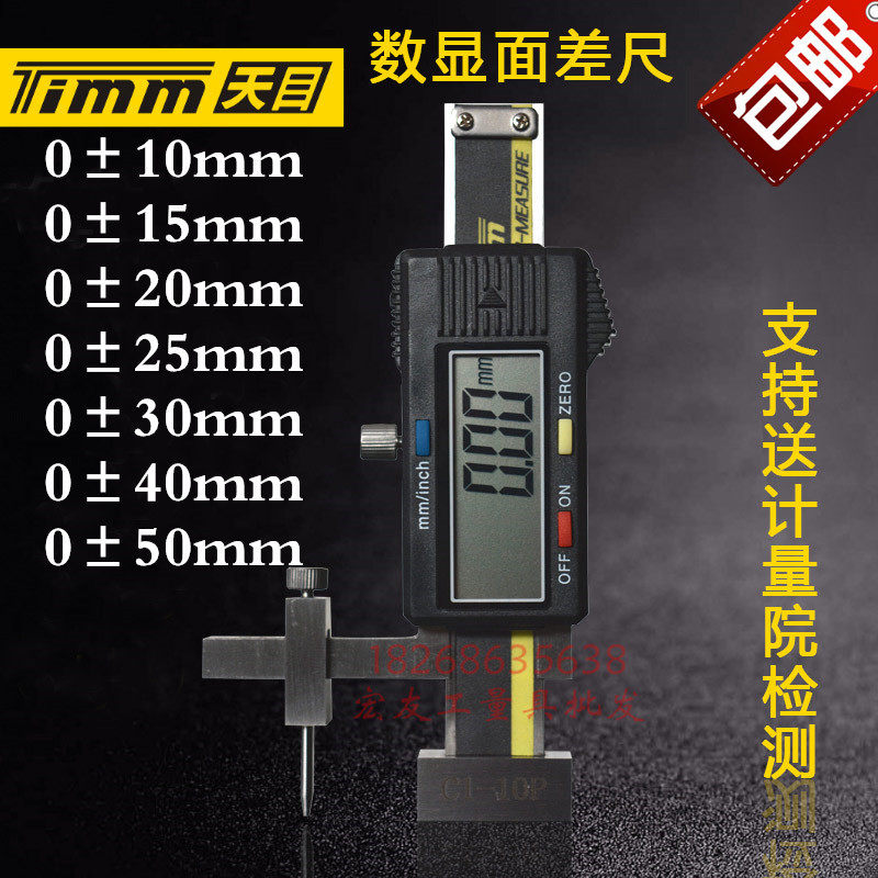 Tianmu C1-25P 0±25mm electronic digital mian cha chi rules broken poor feet step height difference gauge