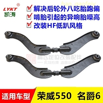Roewe 550 Mingjue mg6 rear wheel adjustable camber adjuster adjustment arm tie rod Kaitao four wheel alignment accessories