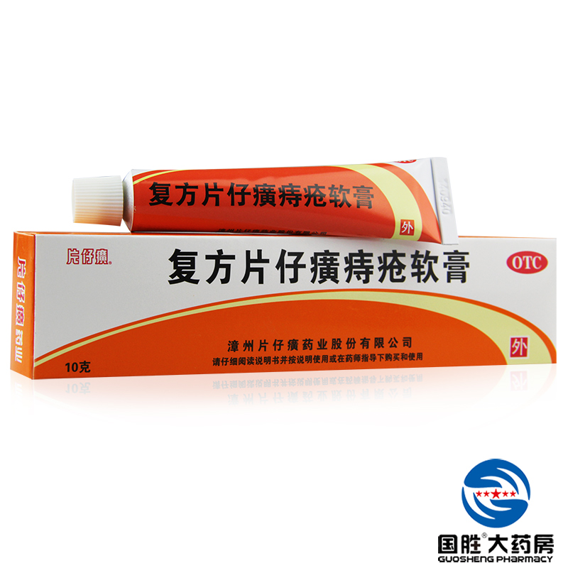 片仔癀 复方片仔癀痔疮软膏 10g 治痔疮药膏肛裂便血内外痔疮