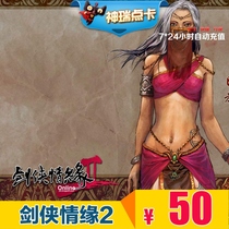 Swordsman 2 free area server point card Jianxia Love 2 free area server 50 yuan 5000 gold coins automatic recharge