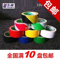 Yongle warning marking floor tape 5S positioning tape wear-resistant PVC isolation marking tape