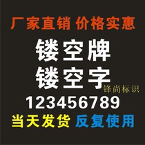 漏空铁皮空心字不锈钢镂空喷漆板字牌字模板漏字板墙体喷漆广告