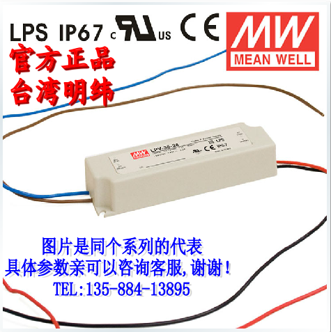 LPV-35-536 35W 36V1A Taiwan Mingwei plastic shell IP67 waterproof LED constant pressure power supply switch