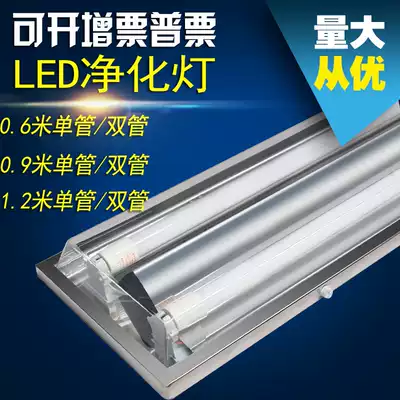 Stainless steel purification lamp Clean lamp bracket lamp fluorescent lamp lamp holder LED double tube fluorescent lamp bracket Emergency power supply