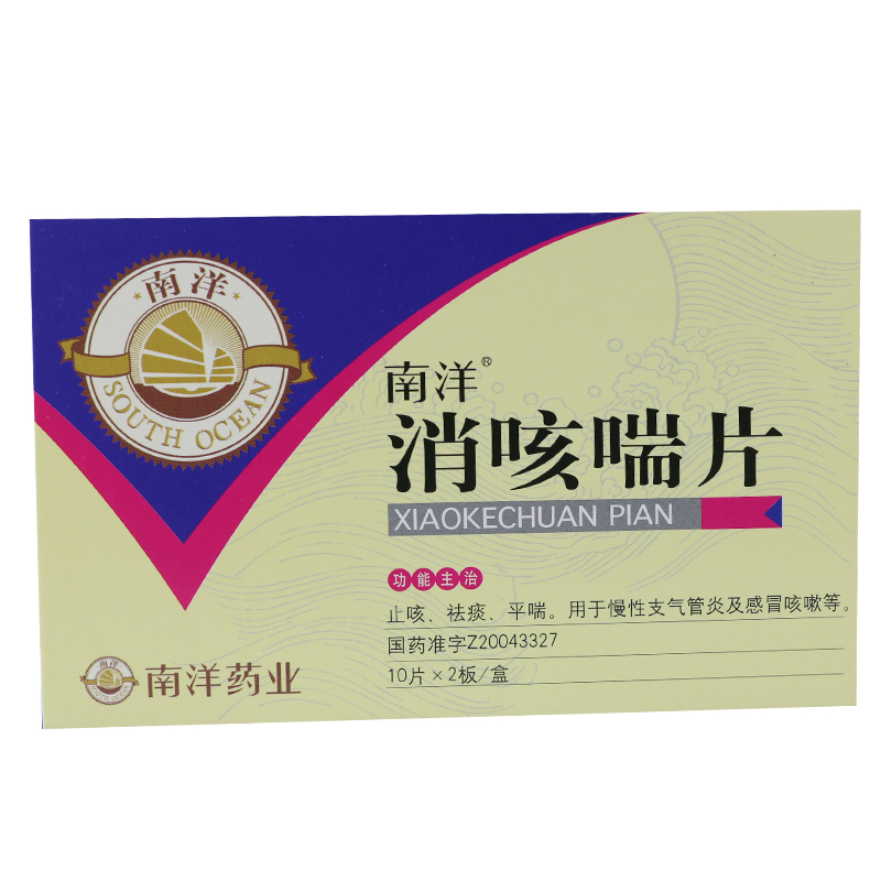 南洋 消咳喘片 0.3g*10片*2板/盒