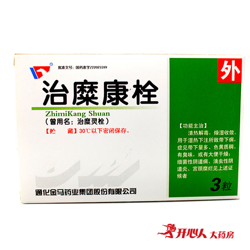金马 治糜康栓 3g*3粒/盒