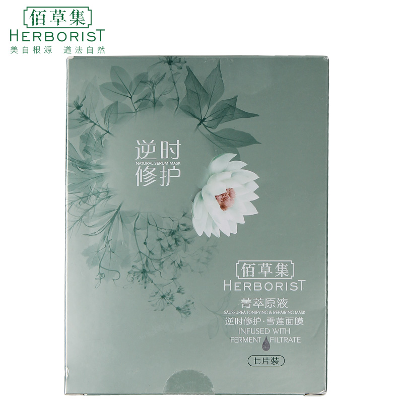 Herborist/佰草集逆时修护·雪莲面膜7片装