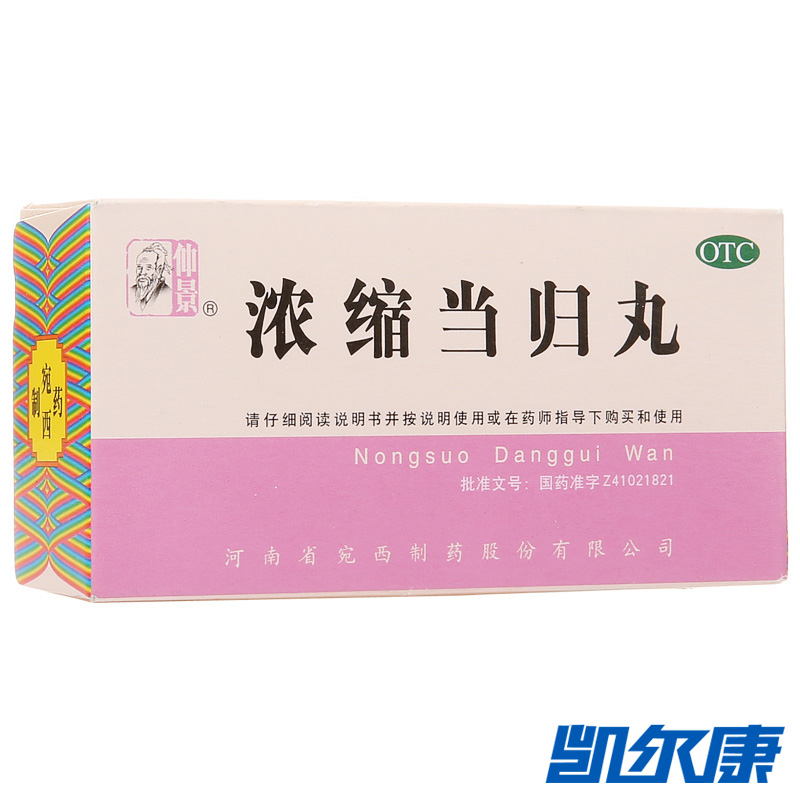 仲景浓缩当归丸200丸*1瓶养血活血调经止痛用于血虚萎黄月经不调