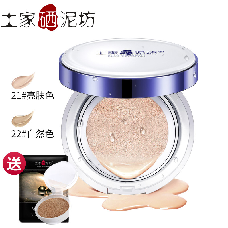 土家硒泥坊气垫bb霜裸妆遮瑕强持久补水保湿不脱妆cc霜粉底液隔离