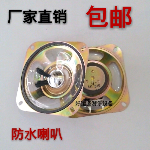 Rocking car horn Speaker Rocking machine Horn Rocking car Waterproof horn Rocking car accessories Coin machine motor
