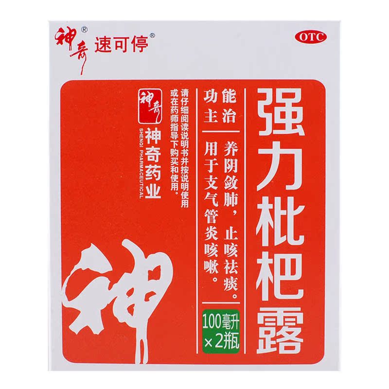 神奇 强力枇杷露 100ml*2瓶/盒 镇咳祛痰 用于支气管炎咳