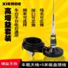 Car radio antenna Walkie-talkie antenna Suction cup antenna Walkie-talkie clip side hand car station high gain