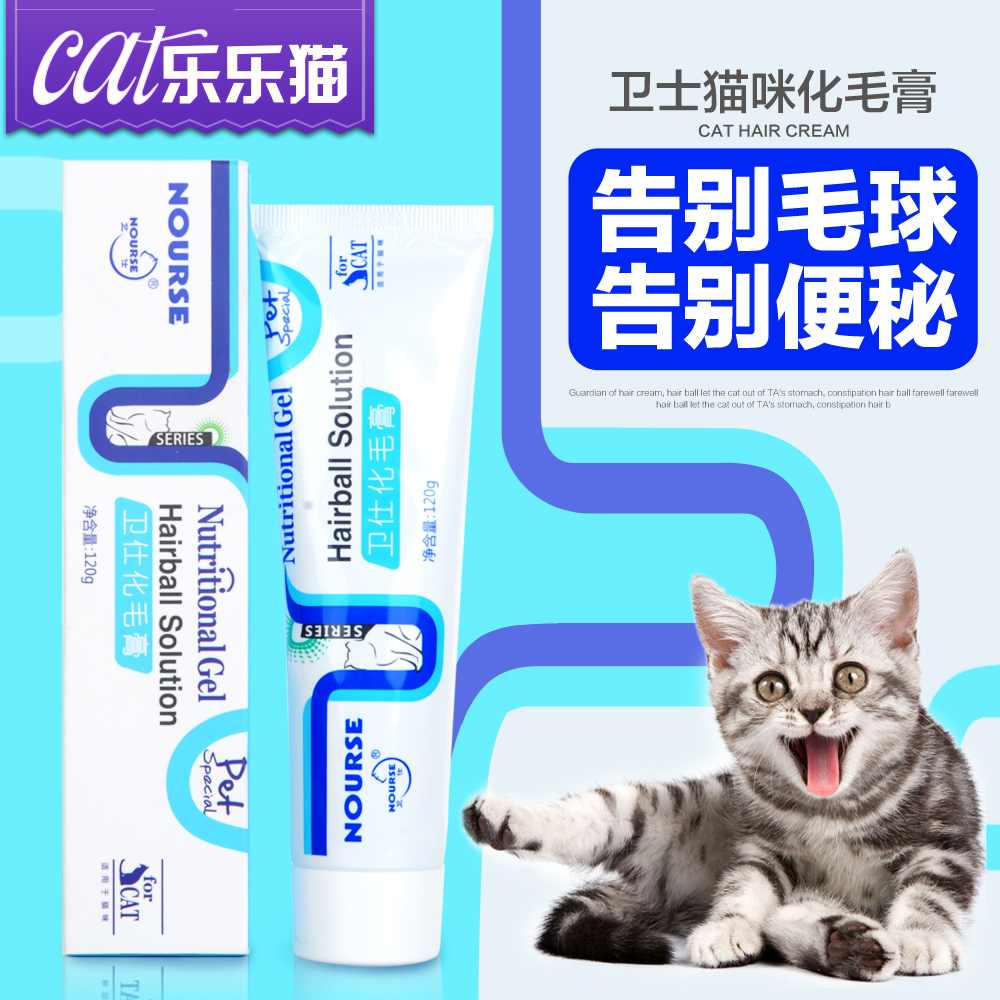 卫仕猫咪化毛膏120g 猫咪去毛膏调理肠胃体内去毛球 宠物保健品