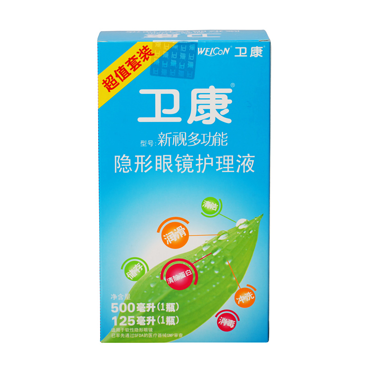卫康新视多功能隐形眼镜护理液500ml+125ml