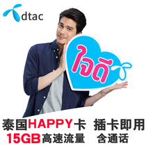  Thailand calling card happy card 8 days 4G high-speed traffic mobile phone card Three-in-one 4G 3G Internet card Phuket