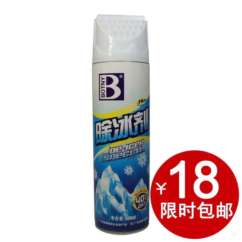 保赐利除冰剂 除霜剂 融雪剂 汽车玻璃除冰剂 冬季必备 迅速除冰