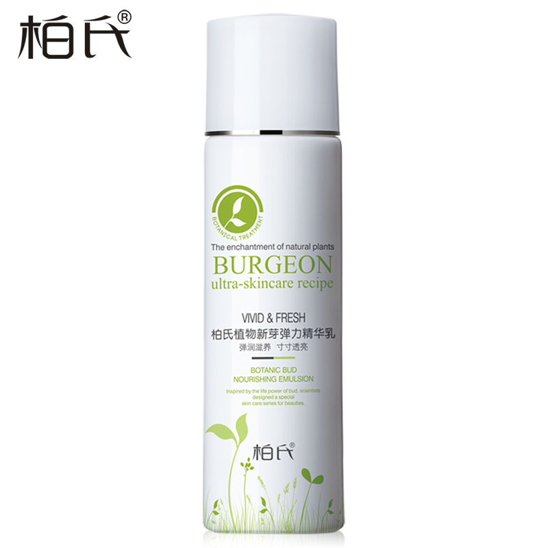 柏氏护肤品 植物新芽弹力精华乳130ml 补水保湿乳液护理