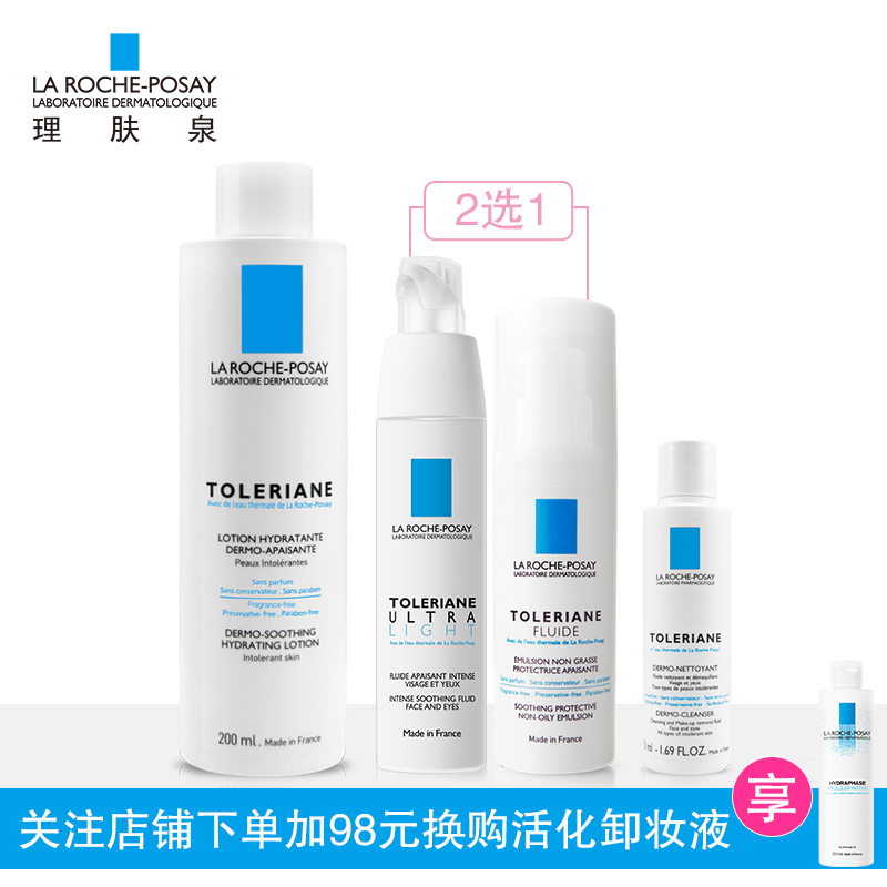 【特供套装】理肤泉特安水乳护肤套装补水保湿舒缓敏感肌肤