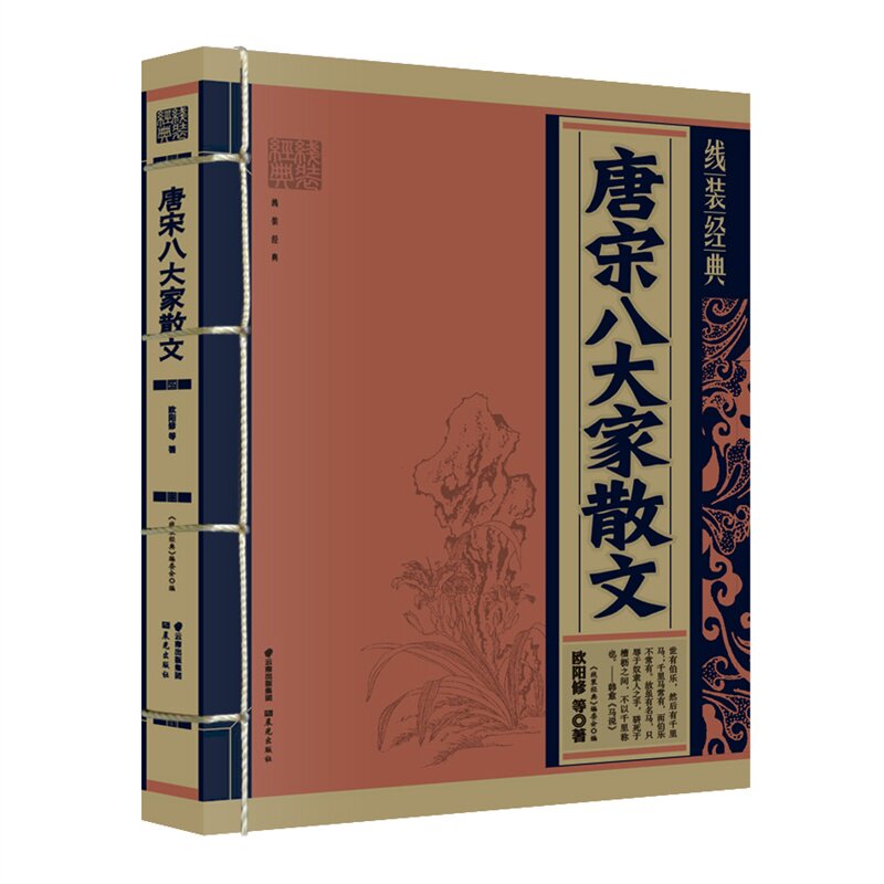 唐宋八大家散文-线装经典 正版图书 欧阳修
