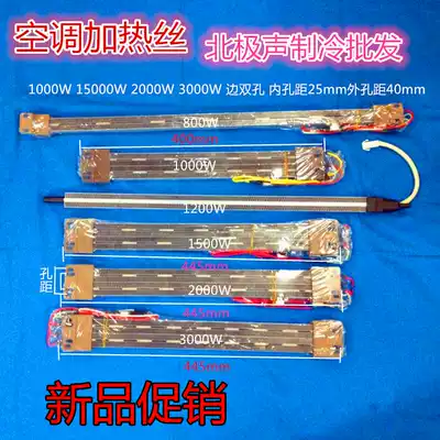 New product Hisense household air conditioner cooling and heating accessories PTC electric auxiliary heating wire 1000W 220V heating pipe