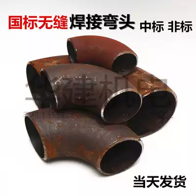 National standard seamless carbon steel welding stamping elbow Carbon steel elbow National standard welding seamless elbow welding tee