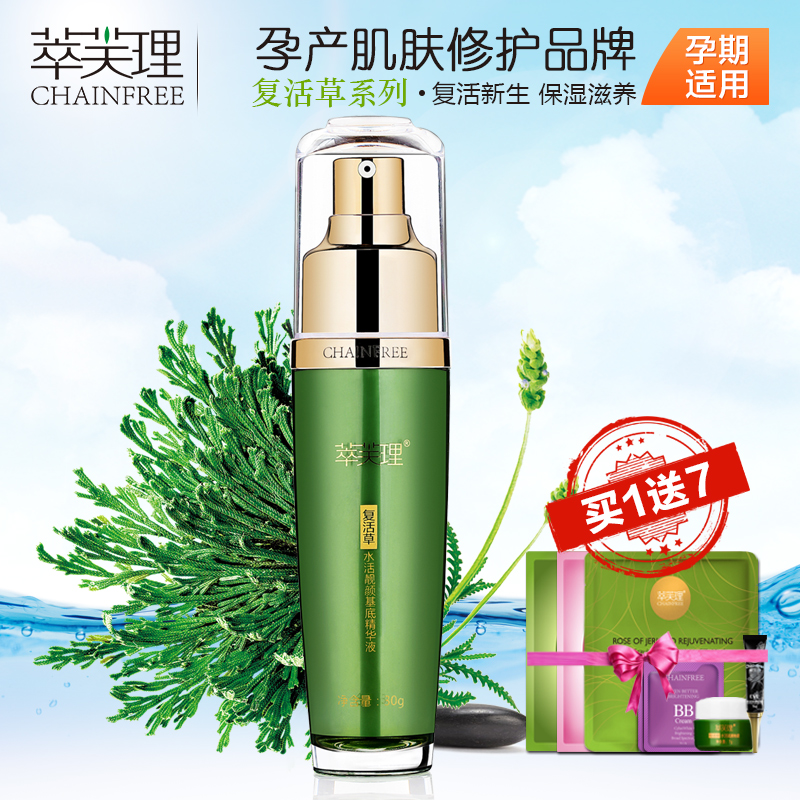 萃芙理 复活草水活靓颜基底精华液 孕妇补水保湿温和修复化妆品
