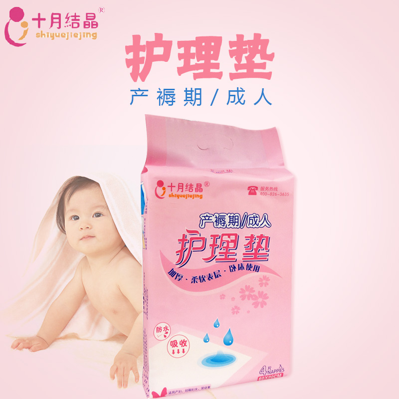 十月结晶产妇一次性护理垫 孕妇产后月子产褥垫 产褥期床垫 4片装