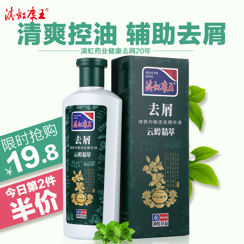 滇虹康王去屑止痒洗发水薄荷清爽控油洗发露去油生姜200ml康王