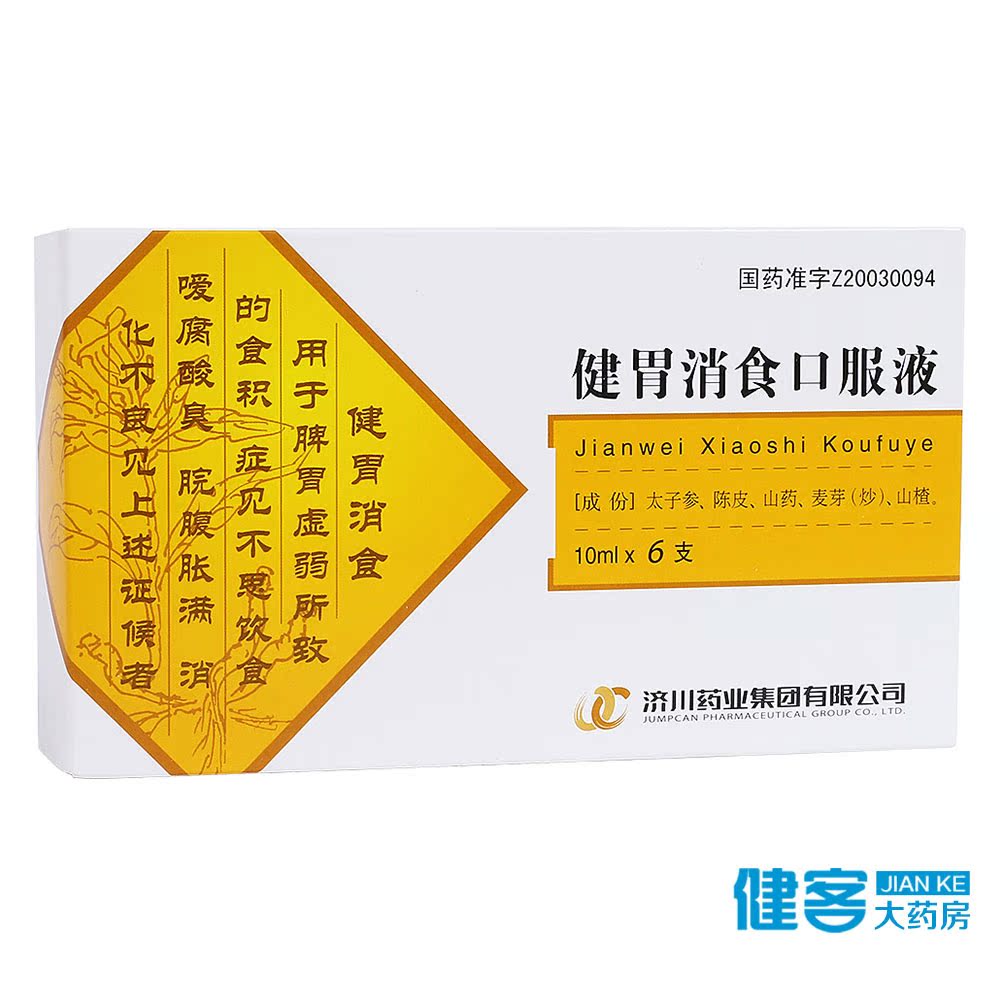 JUMPCAN/济川药业 健胃消食口服液 10ml*6支/盒