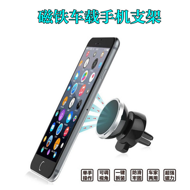 车载出风口磁性手机支架 汽车手机导航支架手机通用品