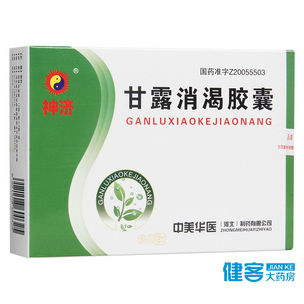 神济 甘露消渴胶囊 0.3g*60粒/盒