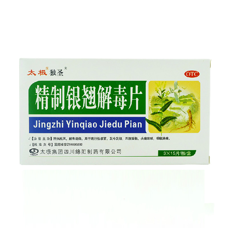 太极精制银翘解毒片45片清热散风解表退烧 用于流行性感冒发冷