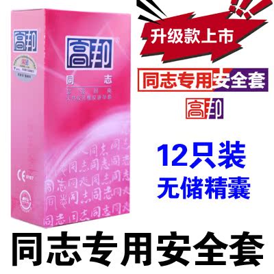 高邦同志专用避孕套 后庭加厚润滑 情趣同志用品gay安全套TR