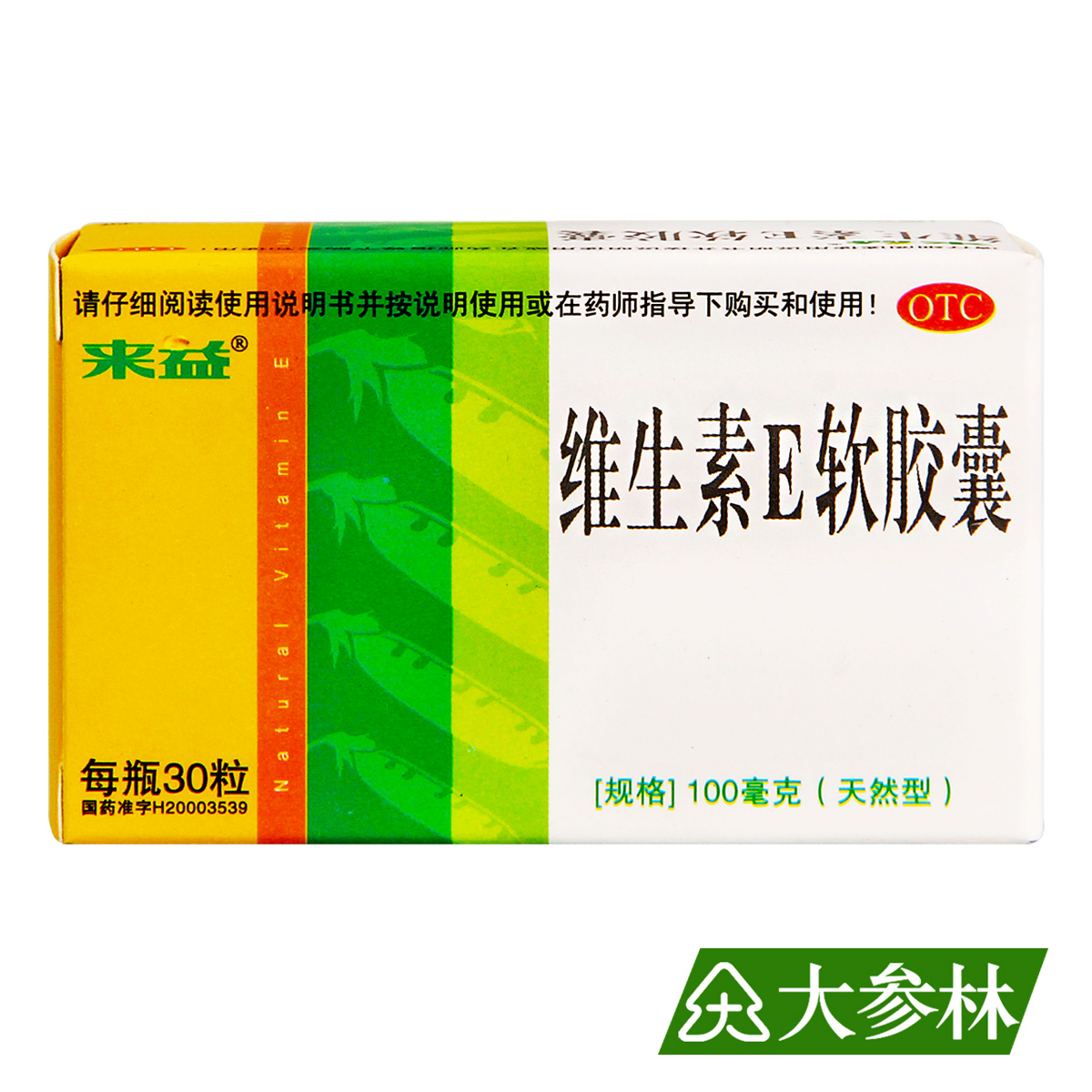 来益 维生素E软胶囊 30粒*2盒 Ve孕妇备孕预防习惯性流产不孕