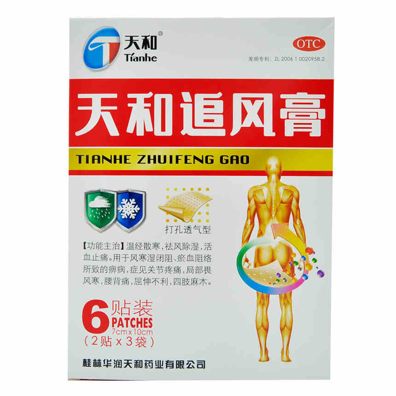 包邮2盒 天和追风膏6贴 温经散寒祛风除湿活血止痛关节疼痛腰背痛