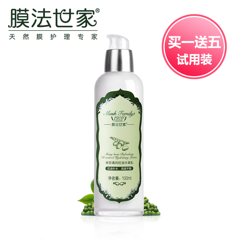 膜法世家1908绿豆清润控油水凝乳液100ml 控油补水 清透平衡