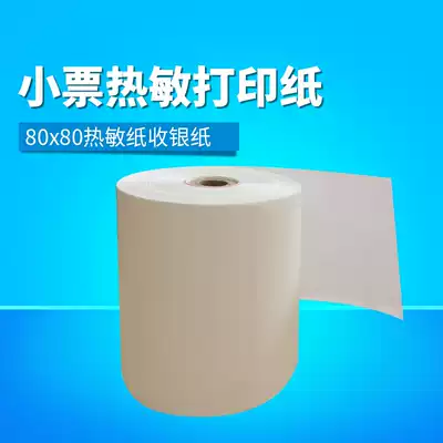 80x80 thermal paper Cash register paper roll Small ticket printer paper Thermal copy paper 80mm thermal paper