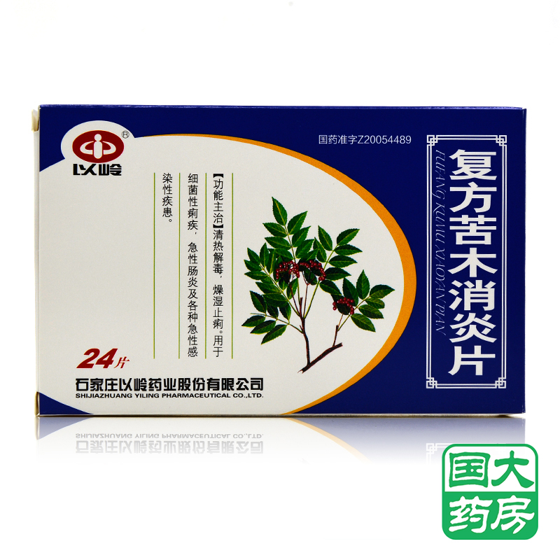 以岭 复方苦木消炎片 0.26g*24片/盒