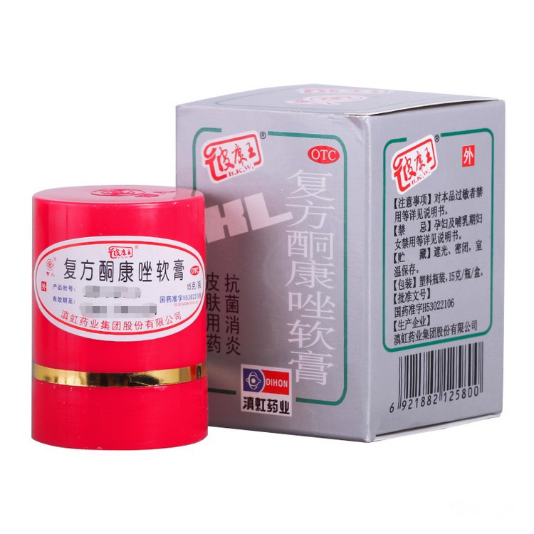 15g滇虹皮康王 复方酮康唑软膏手足体癣股癣去脚气皮肤病药膏乳膏
