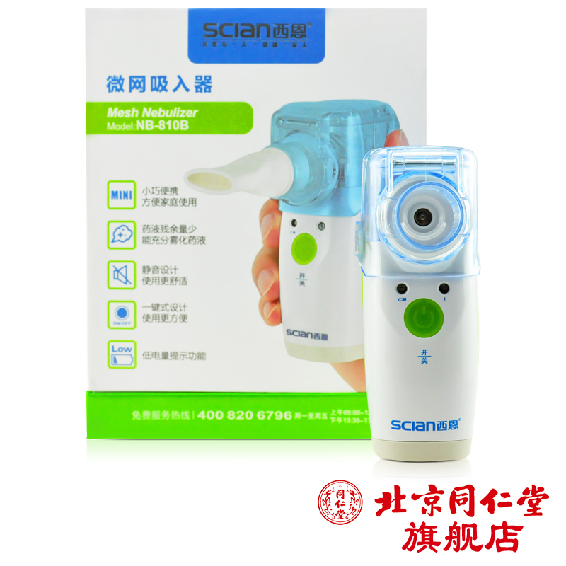 西恩超声雾化器NB-810B
