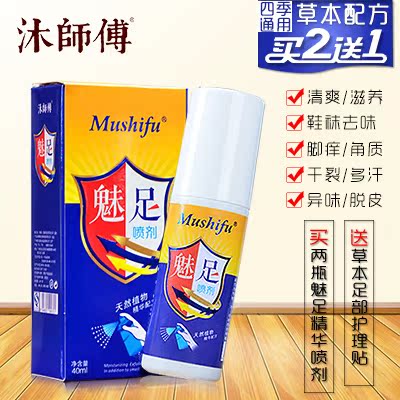 魅足干裂去脚臭喷剂脚汗鞋袜除臭运动脚臭喷剂角质异味去脚臭喷剂