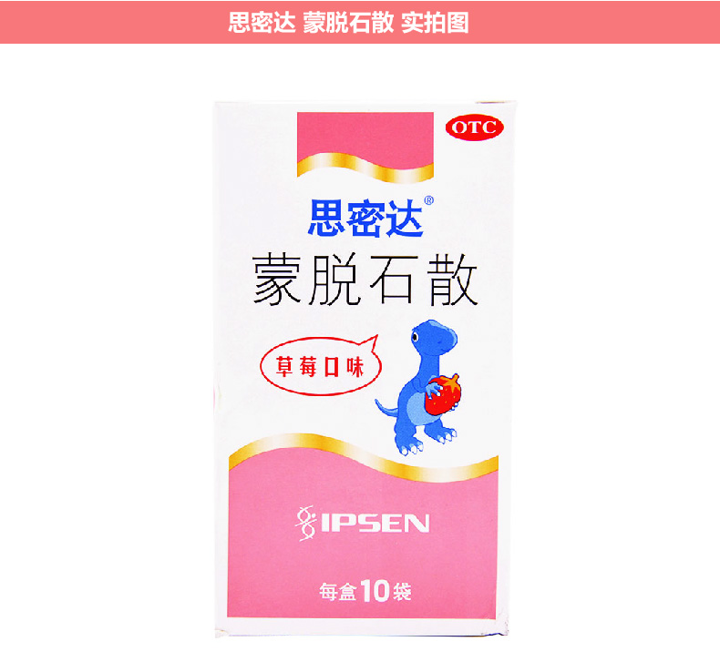 思密达 蒙脱石散 草莓味 10袋 成人儿童 急慢性腹泻 拉肚子 包邮