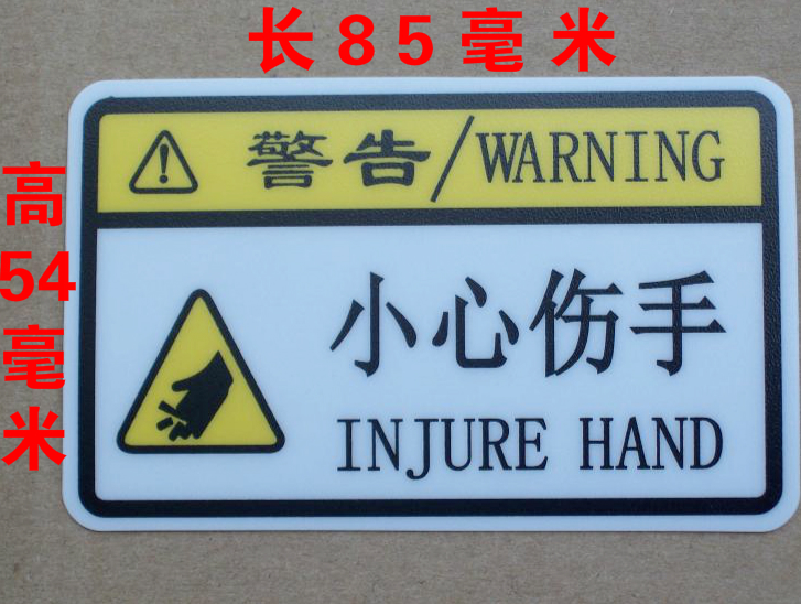Care Hands ID Card Warning Label Electrics Electric Box Equipment PVC Plastic High Pressure Insulation Strong Paste Paper-Taobao