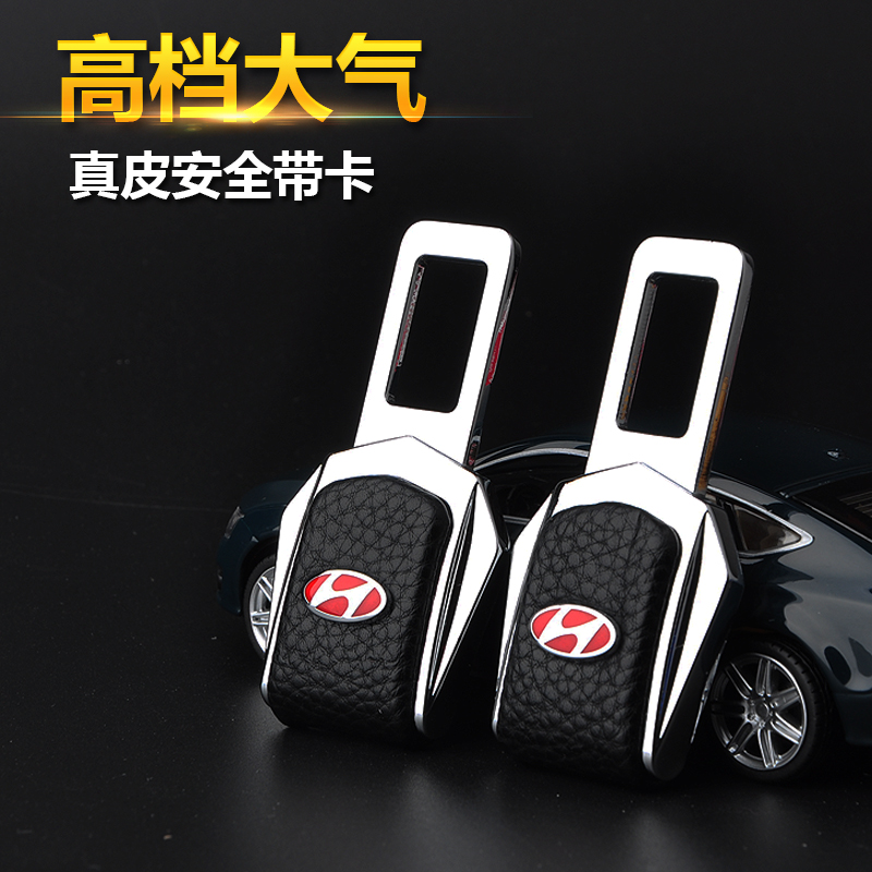 北京现代朗动IX35瑞纳索纳塔八名图悦动专用安全带卡夹插销卡扣