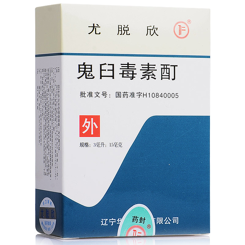 尤脱欣 尤脱欣 鬼臼毒素酊 3ml*1瓶/盒