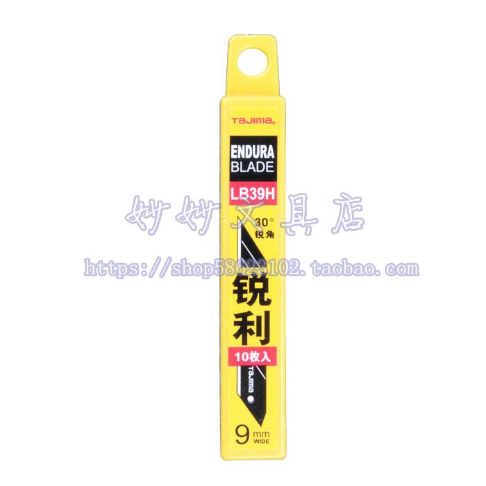 Tajima Japanese Maiichima Blade LB39H 30 degree angle is suitable for 390B fine knife