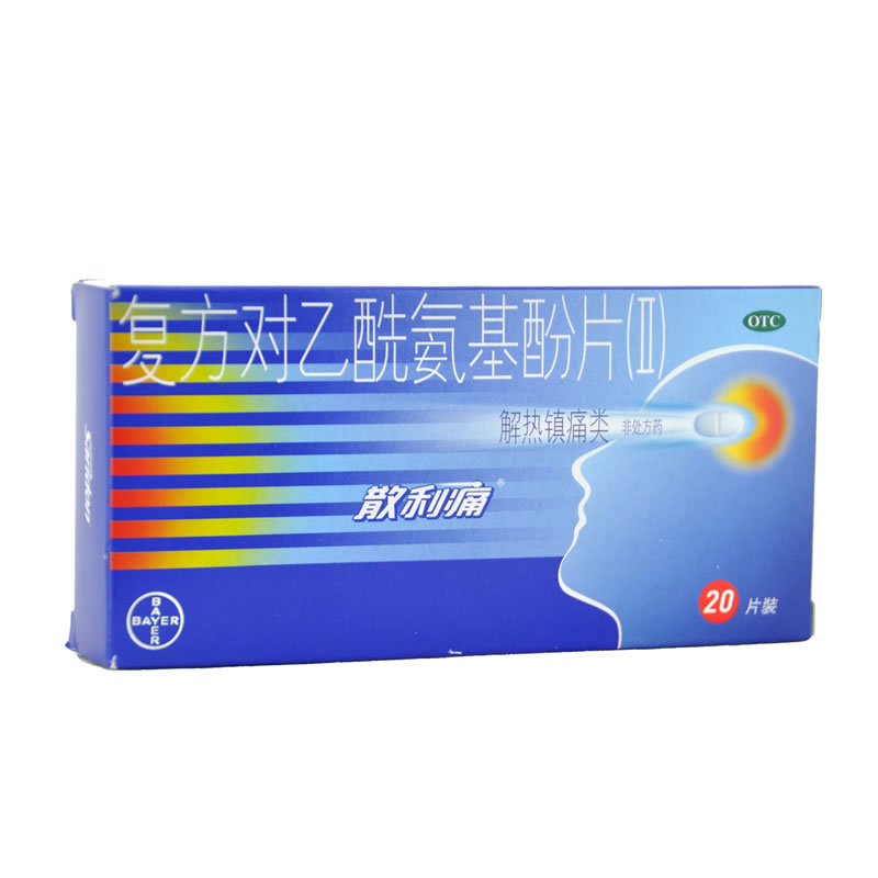散利痛复方对乙酰氨基酚片(II)20片解热镇痛感冒发热牙痛头痛包邮