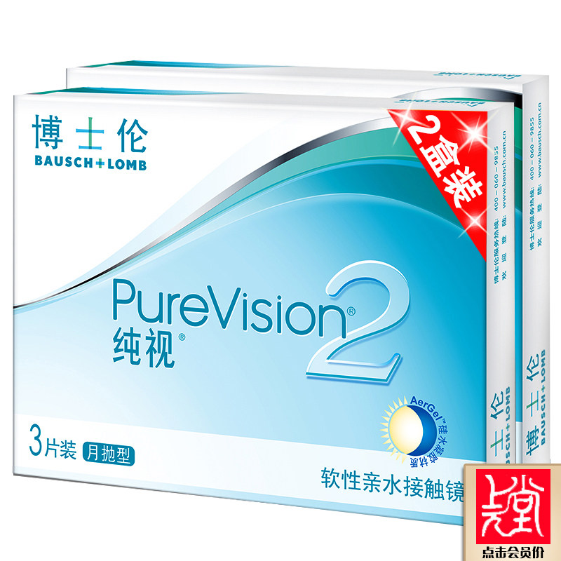 2盒装2减199元+赠品】博士伦月抛隐形眼镜纯视2代3片硅水凝胶薄SK