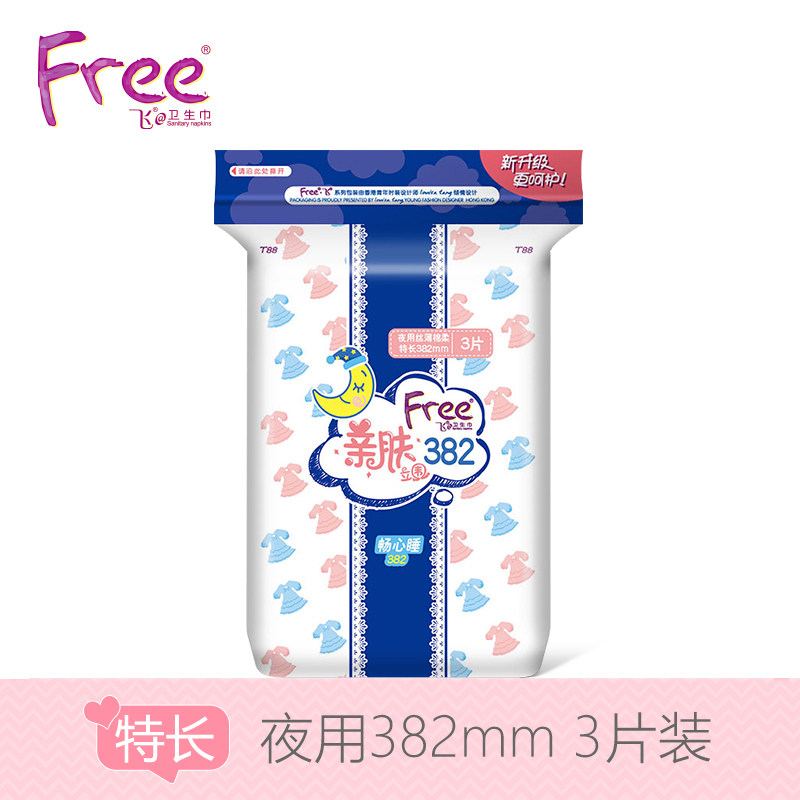 【天猫超市】Free卫生巾彩色亲肤丝薄超棉柔超长夜用382mm3片T88