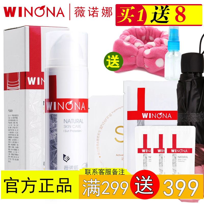 ★薇诺娜清透防晒乳SPF30PA+++防UVA UVB紫外线晒黑户外防晒